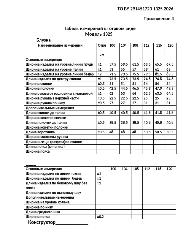 1325 Блузка женская — изображение 12